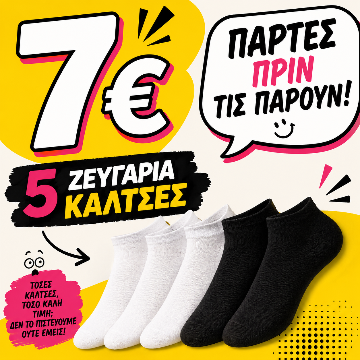 ΚΑΛΤΣΕΣ